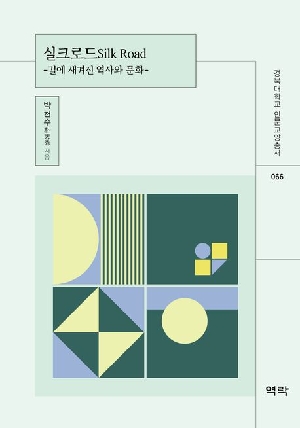 실크로드