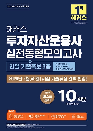 2026 46회 대비 투자자산운용사 실전동형모의고사