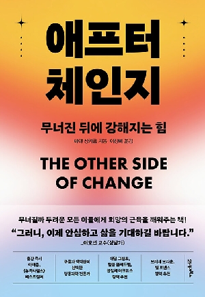 애프터 체인지
