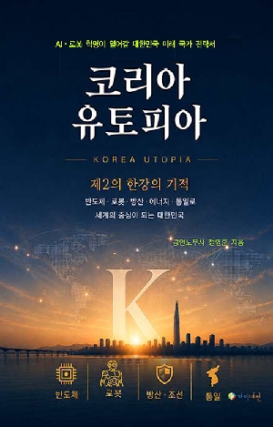 코리아 유토피아