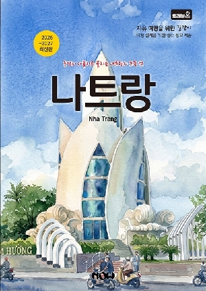 나트랑