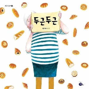 두근 두근