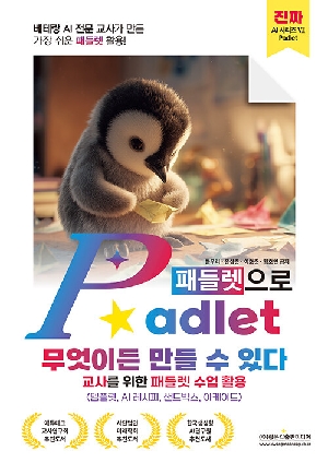 패들렛으로 무엇이든 만들 수 있다