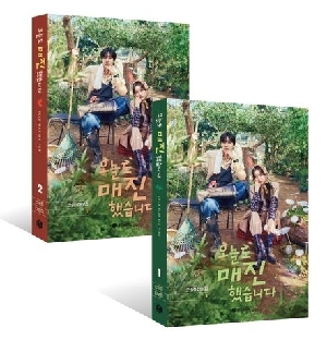 오늘도 매진했습니다 대본집 1~2권 세트(전2권)