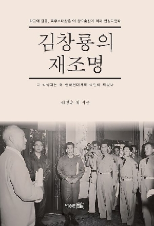 김창룡의 재조명