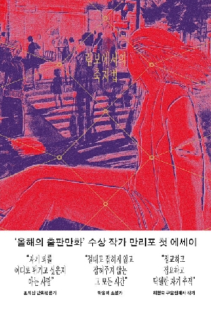 림보에서의 축지법