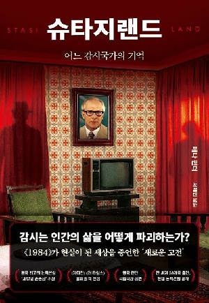 슈타지랜드
