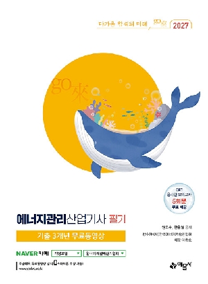 2027 에너지관리산업기사 필기