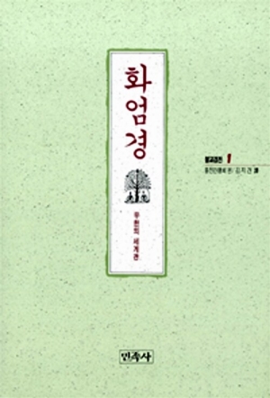 화엄경
