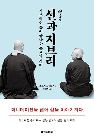 선과 지브리