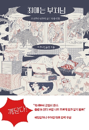 최애는 부처님