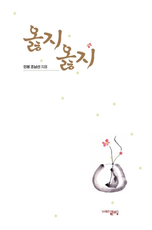 옳지 옳지
