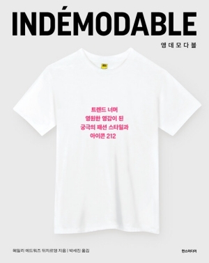 앵데모다블