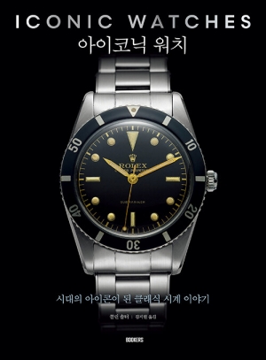 아이코닉 워치