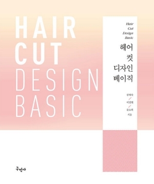 헤어 컷 디자인 베이직