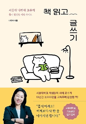 책 읽고 글쓰기
