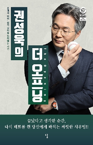 권성욱의 더 오프닝