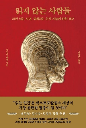 읽지 않는 사람들