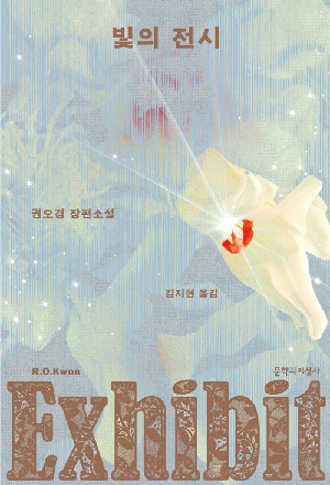 빛의 전시