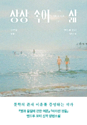 상상 속의 삶