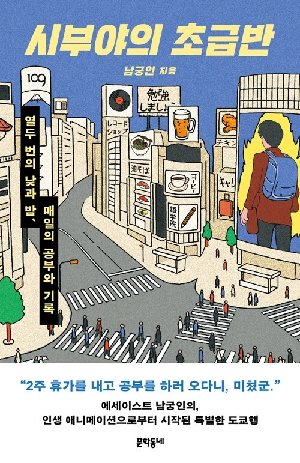 시부야의 초급반