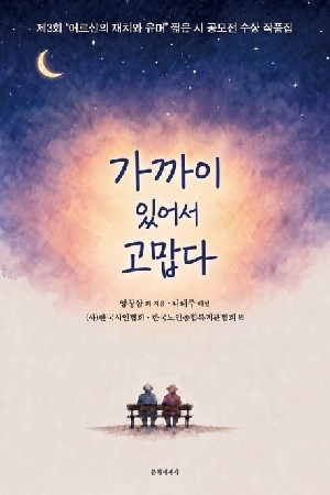가까이 있어서 고맙다