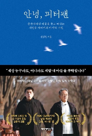 안녕 피터팬