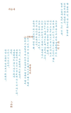 그리하여 어느 날 사랑이여