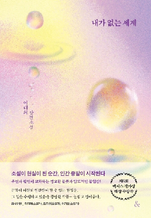 내가 없는 세계