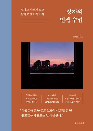 장자의 인생수업