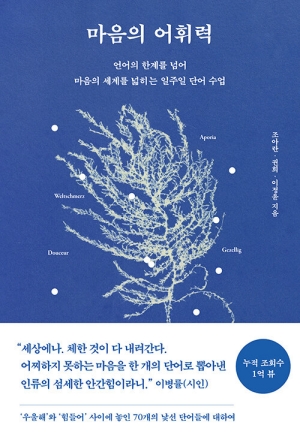 마음의 어휘력