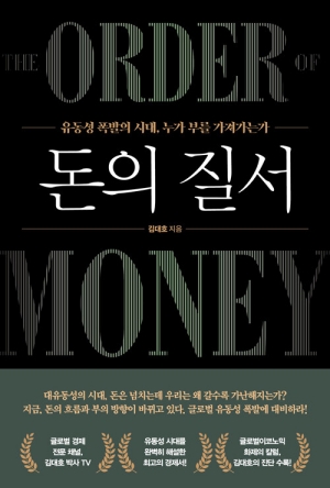 돈의 질서